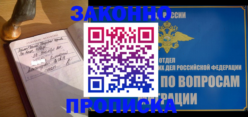 прописка штамп в Твери